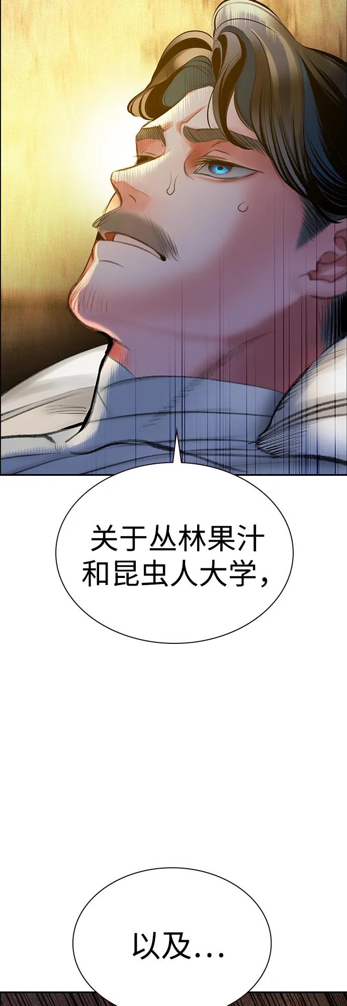 《丛林果汁》第3季 第34话 第64页