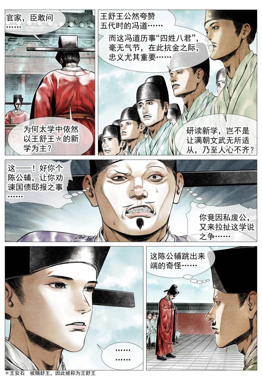 绍宋 第174话 170 太学问对 第12页