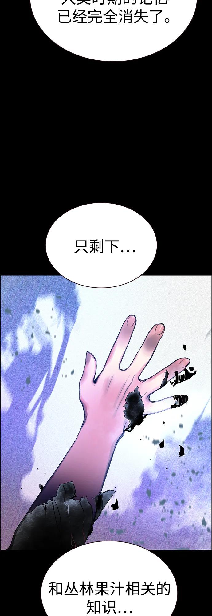 《丛林果汁》第3季 第34话 第76页