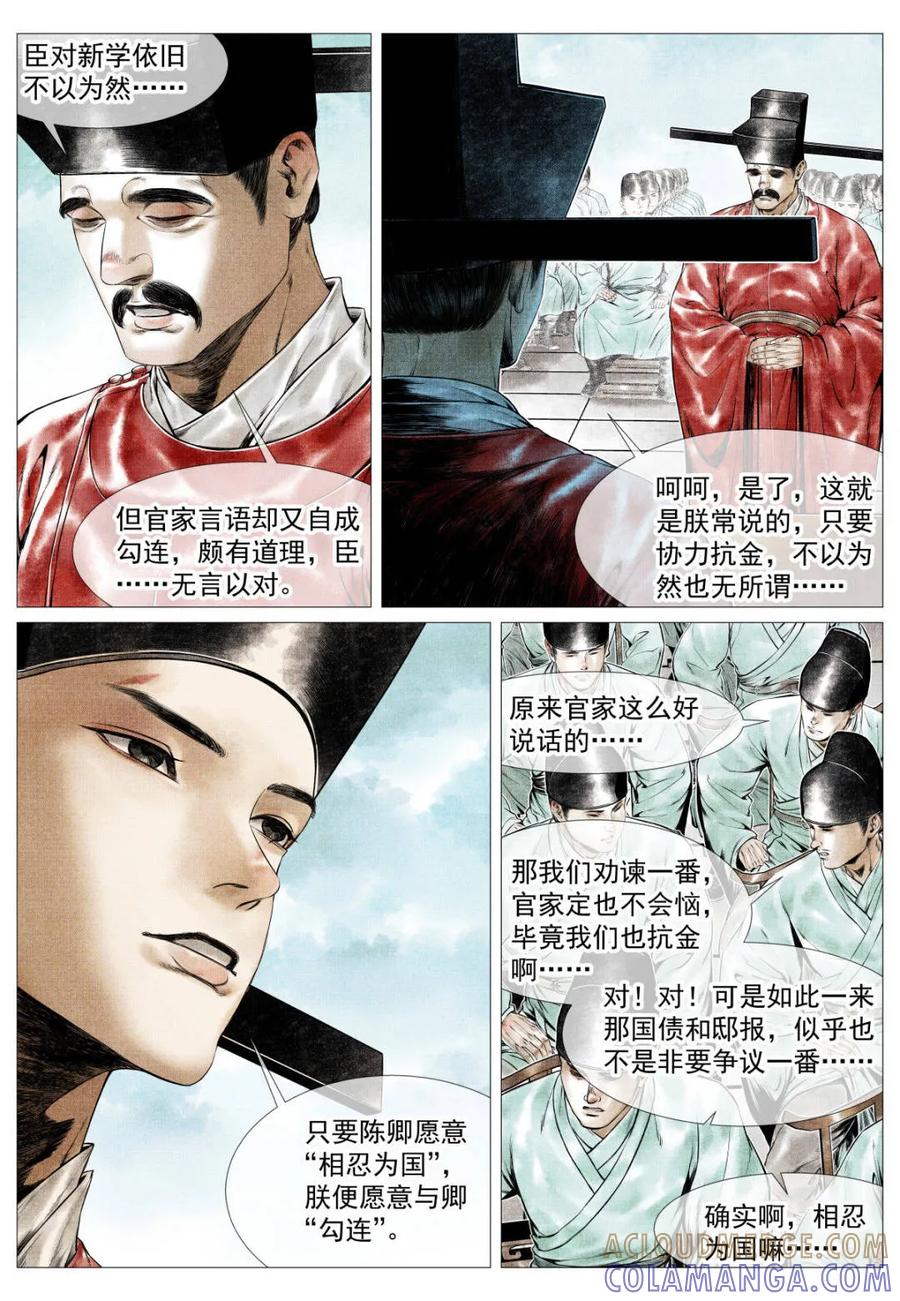绍宋 第174话 170 太学问对 第15页