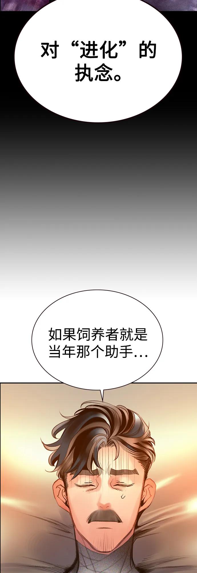 《丛林果汁》第3季 第34话 第78页