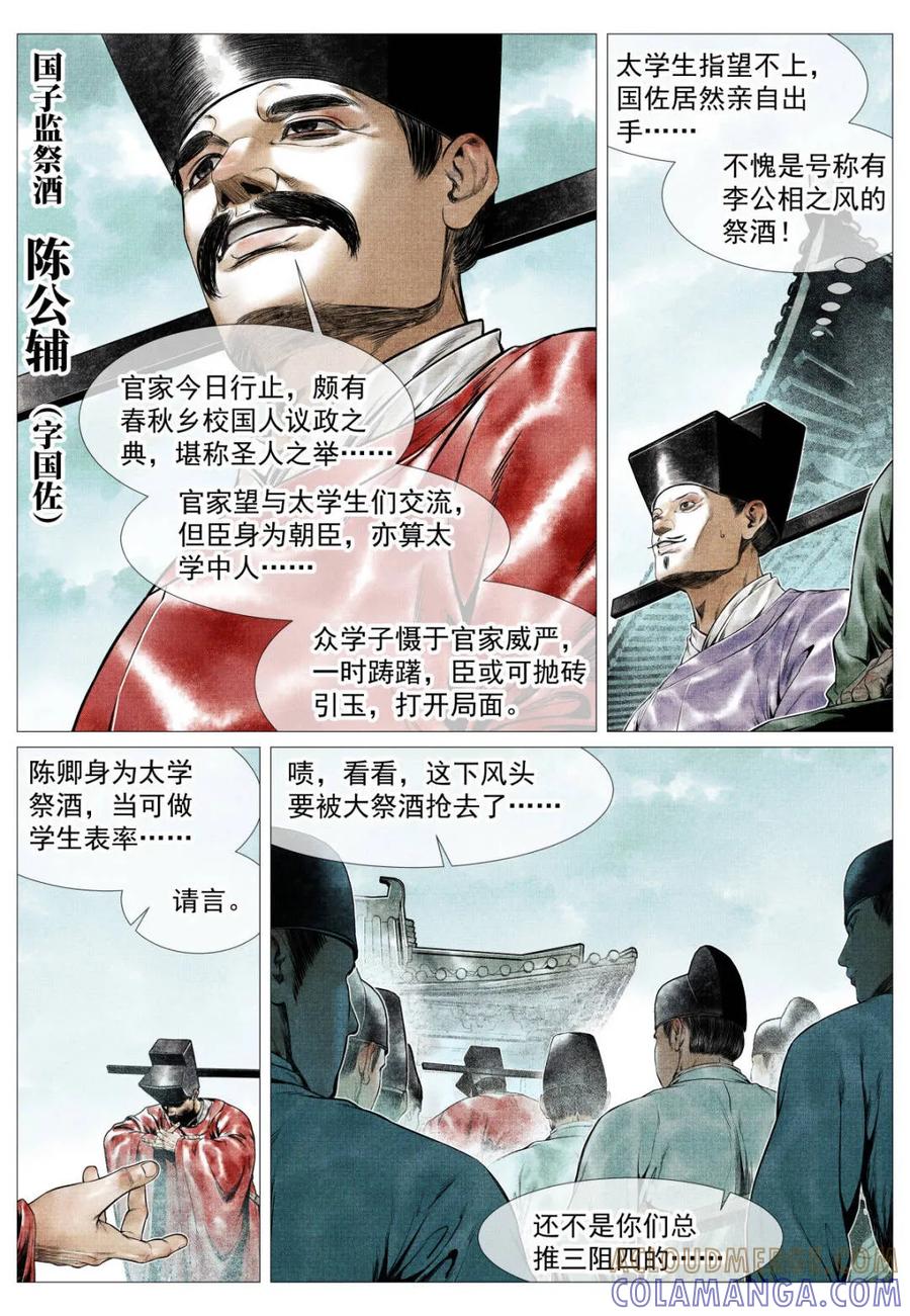 绍宋 第174话 170 太学问对 第11页