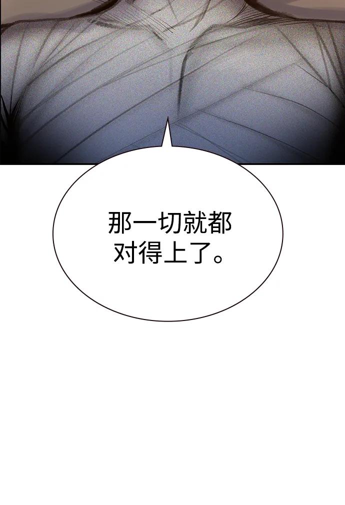 《丛林果汁》第3季 第34话 第79页