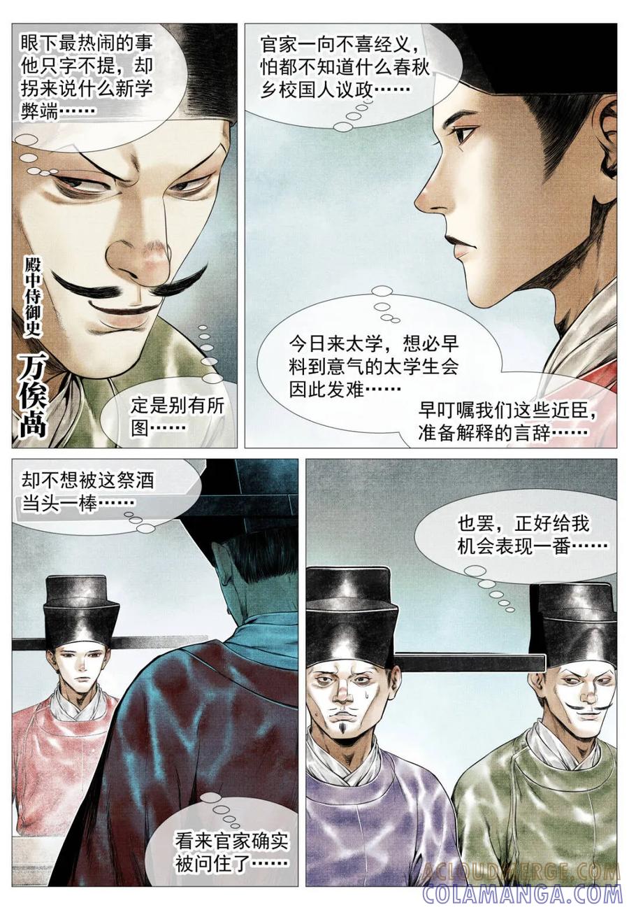 绍宋 第174话 170 太学问对 第13页