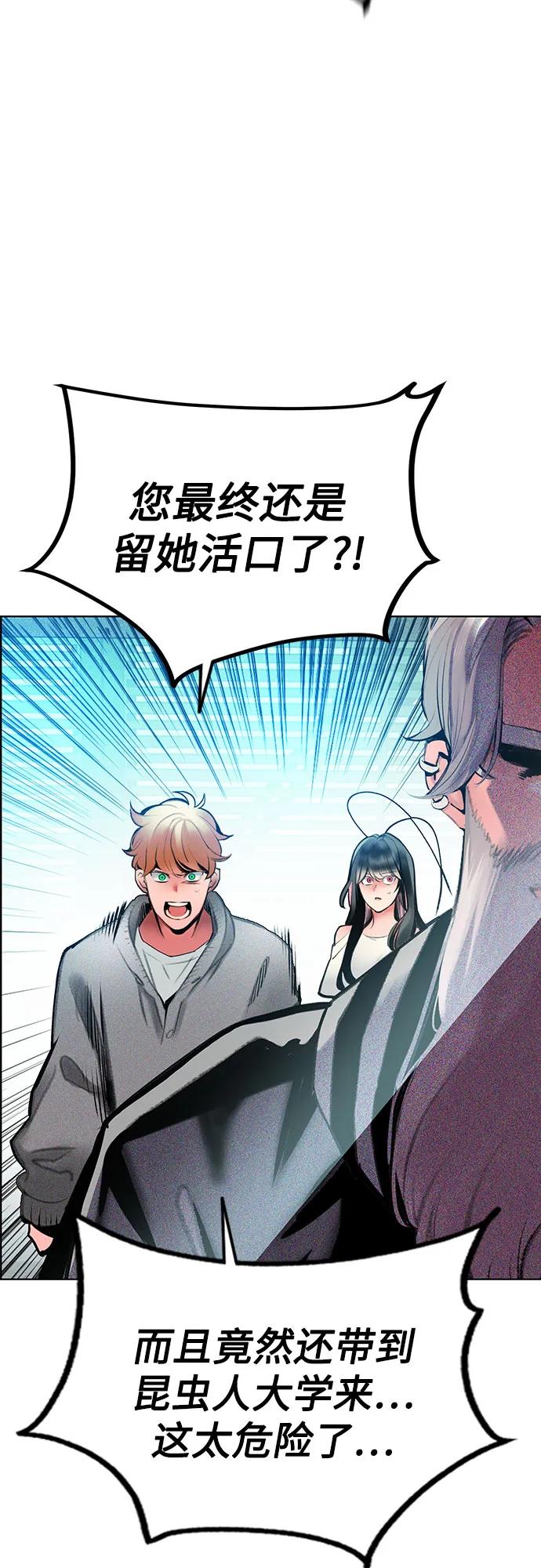 《丛林果汁》第3季 第35话 第67页