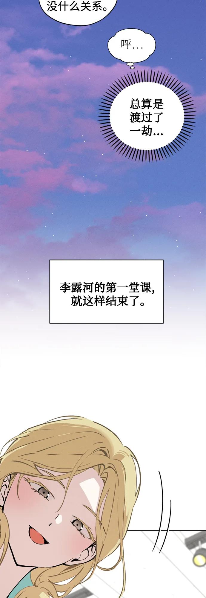反转练习生 第20话 秘密_课堂 第47页