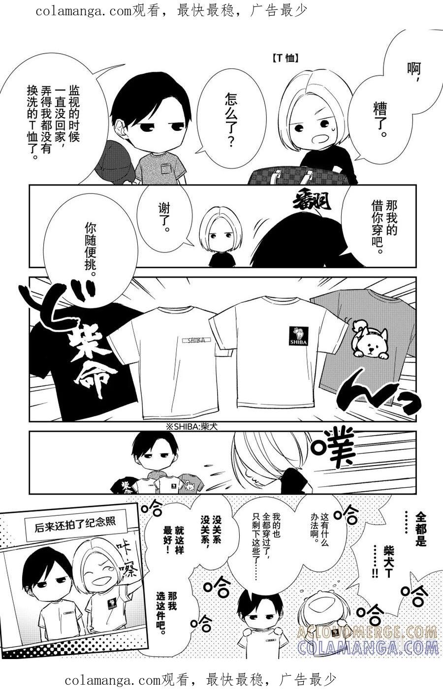 《契×约—危险的拍档—》番外112 番外112 第1页