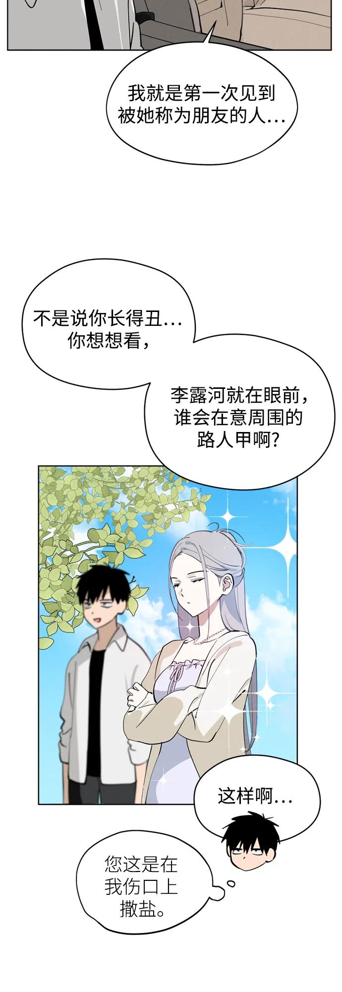 反转练习生 第21话 总之是个保安 第38页
