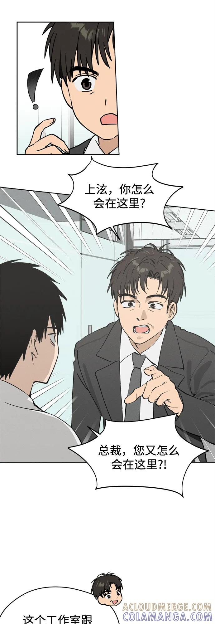 反转练习生 第21话 总之是个保安 第52页