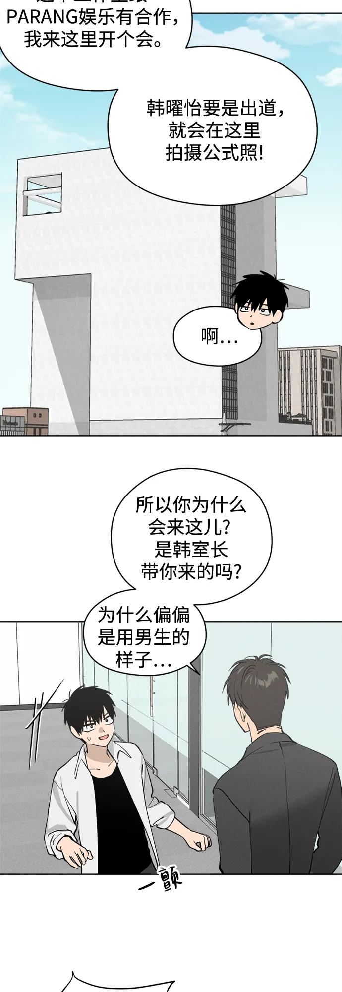 反转练习生 第21话 总之是个保安 第53页
