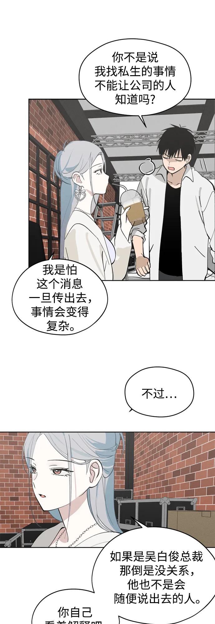 反转练习生 第21话 总之是个保安 第56页
