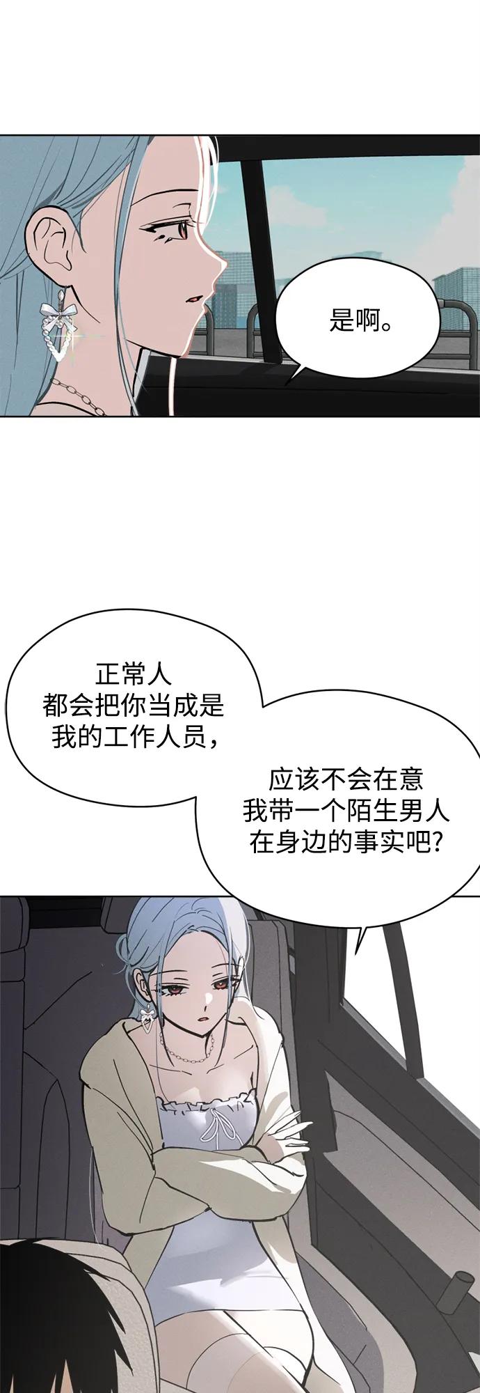 反转练习生 第21话 总之是个保安 第39页