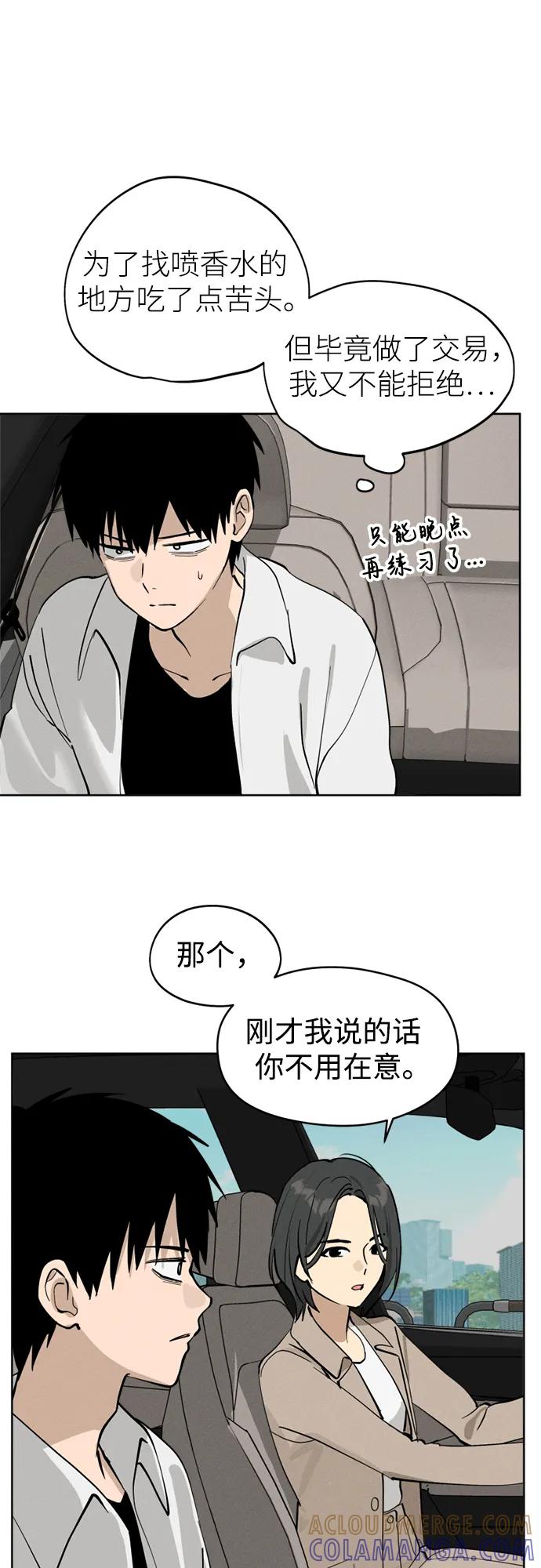 反转练习生 第21话 总之是个保安 第37页