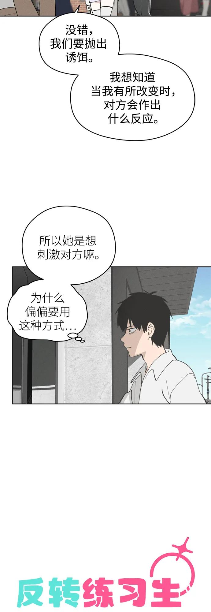 反转练习生 第21话 总之是个保安 第42页