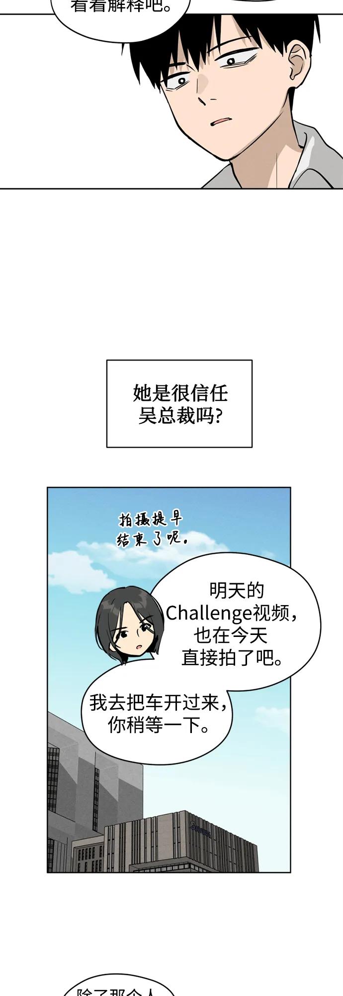反转练习生 第21话 总之是个保安 第57页