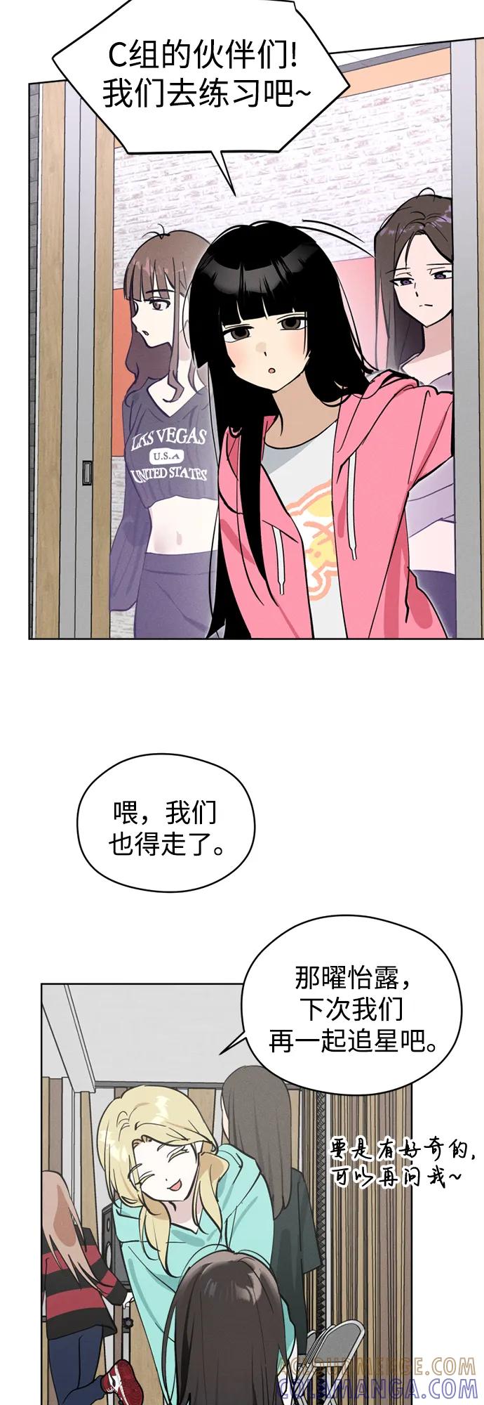 反转练习生 第21话 总之是个保安 第22页