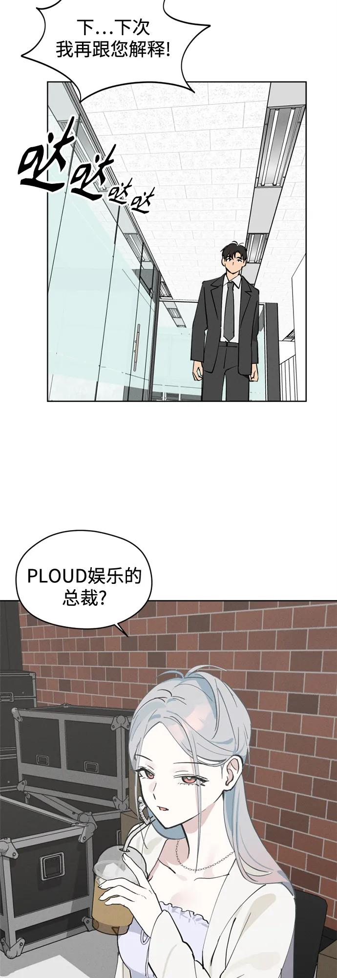 反转练习生 第21话 总之是个保安 第54页