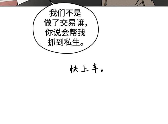 反转练习生 第21话 总之是个保安 第36页