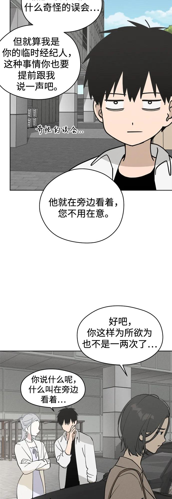反转练习生 第21话 总之是个保安 第35页