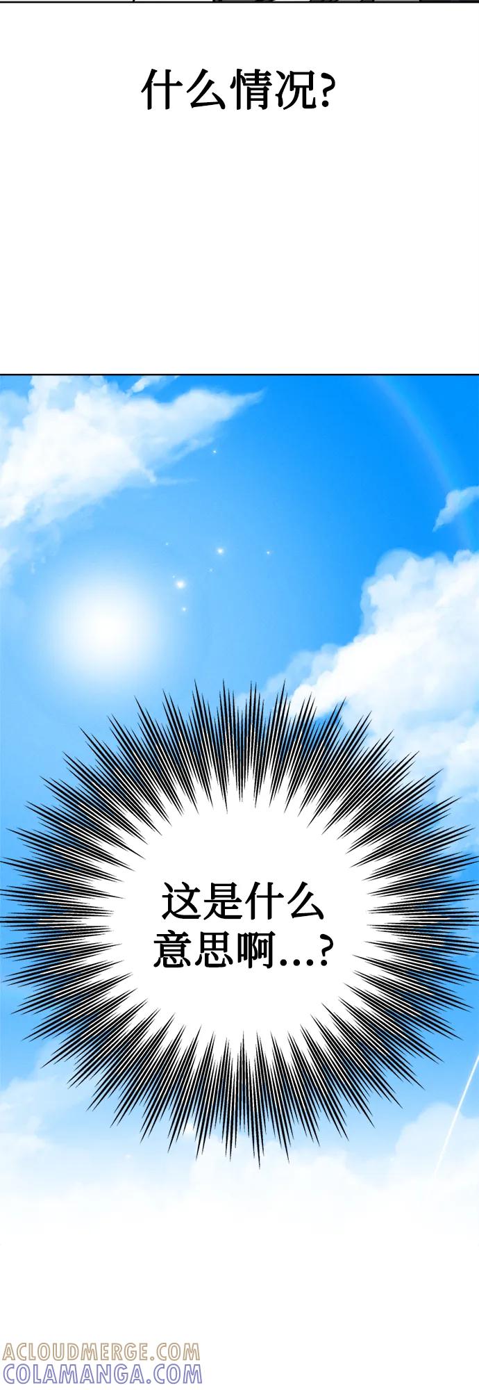 反转练习生 第21话 总之是个保安 第31页