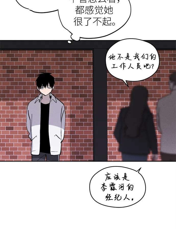 反转练习生 第21话 总之是个保安 第48页