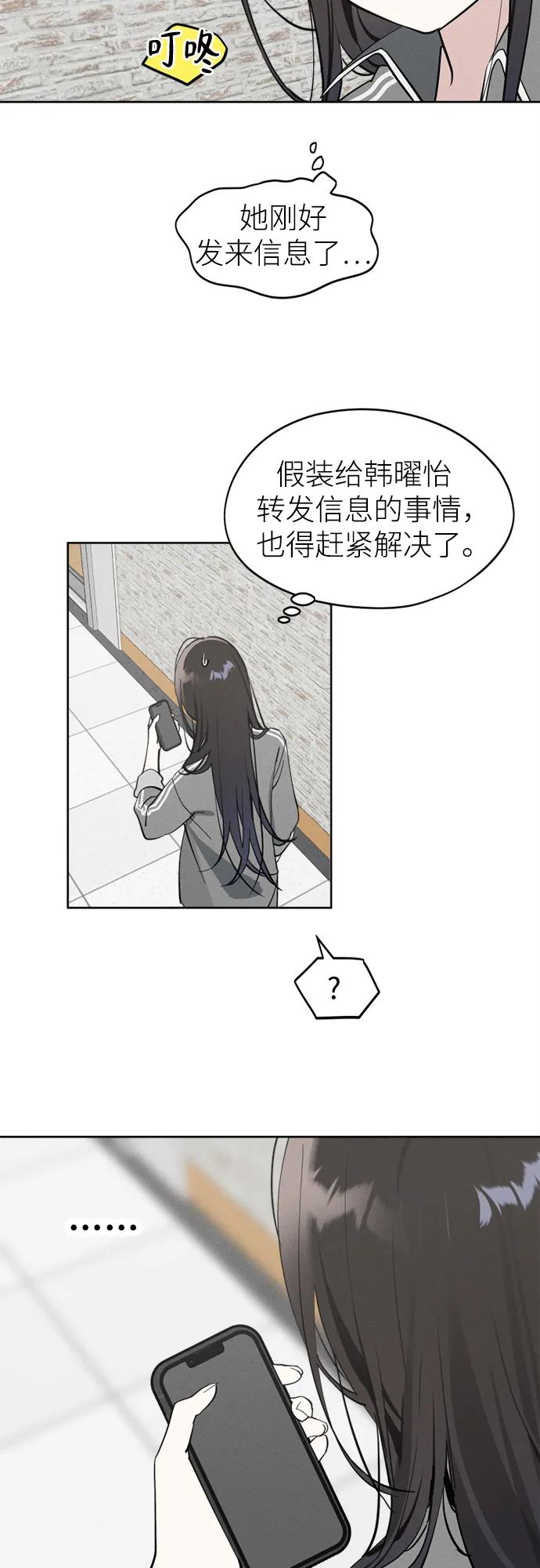 反转练习生 第21话 总之是个保安 第30页