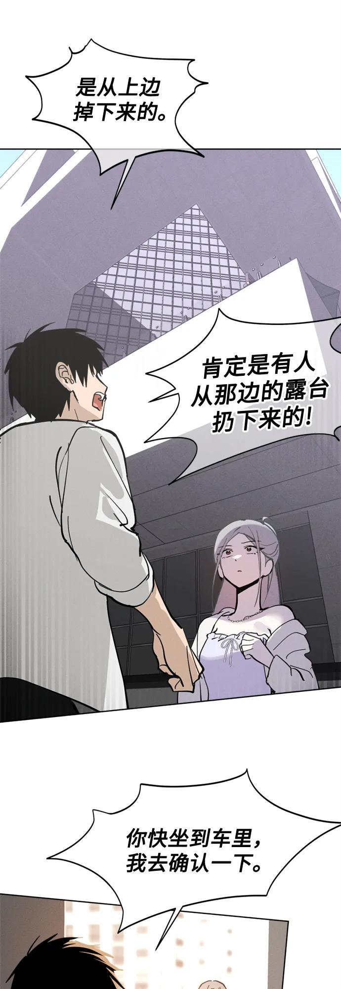 反转练习生 第21话 总之是个保安 第63页