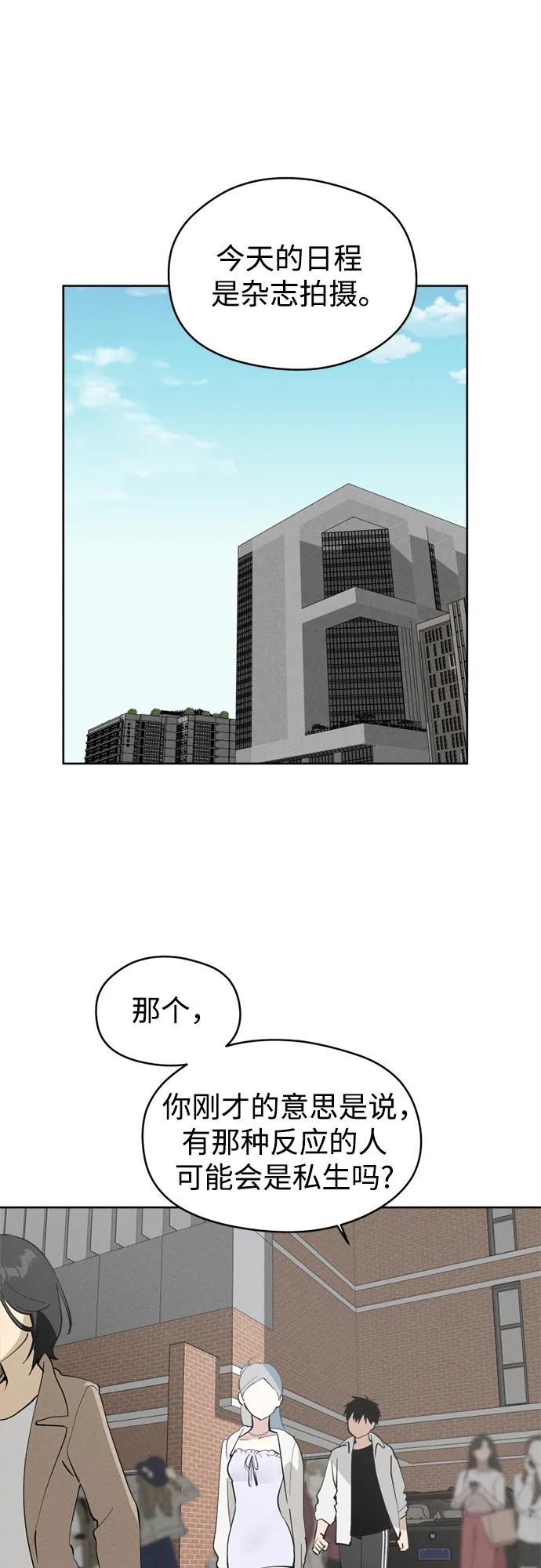 反转练习生 第21话 总之是个保安 第41页