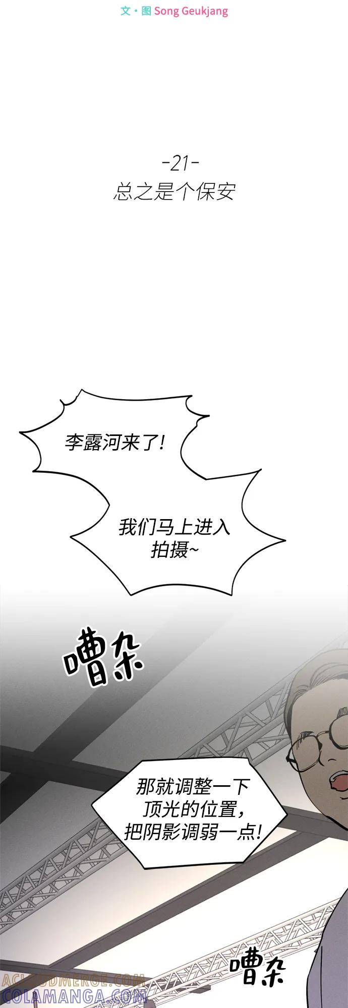 反转练习生 第21话 总之是个保安 第43页
