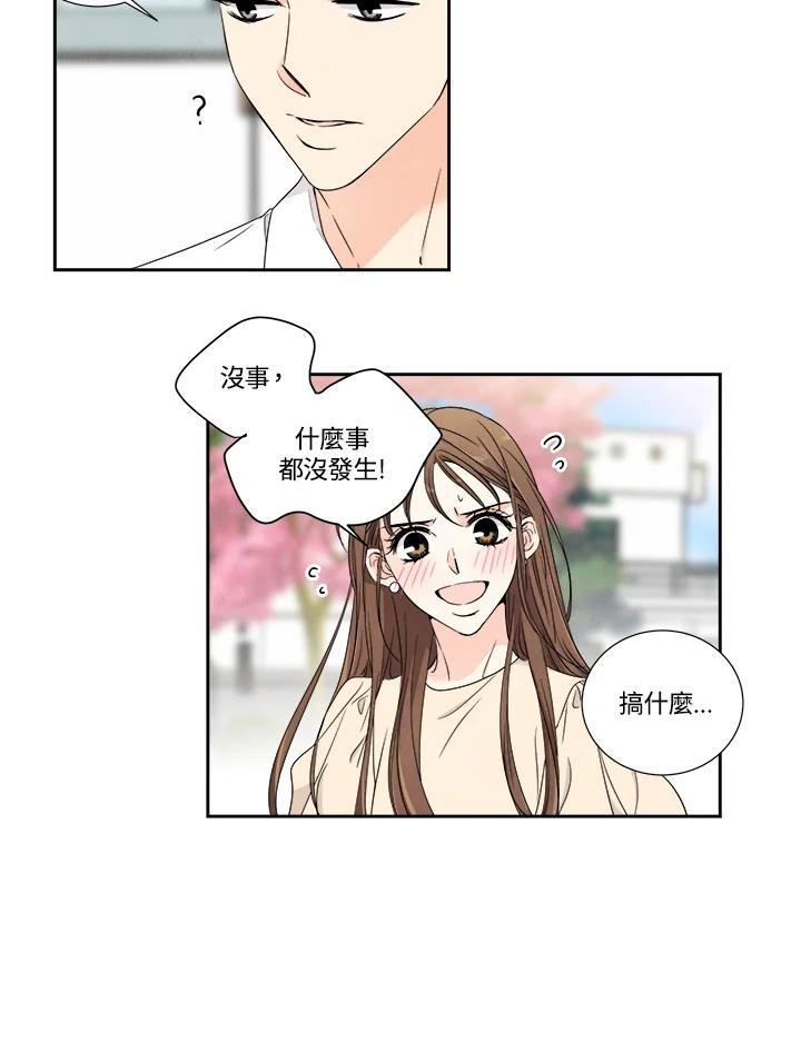 《纵然心痛》第21话 第12页