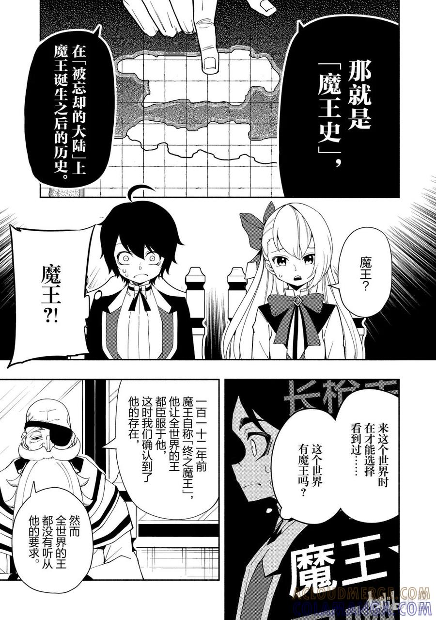 《地狱模式~极致游戏玩家在废设定的异世界无双~初之召唤士》23 魔王史 第13页