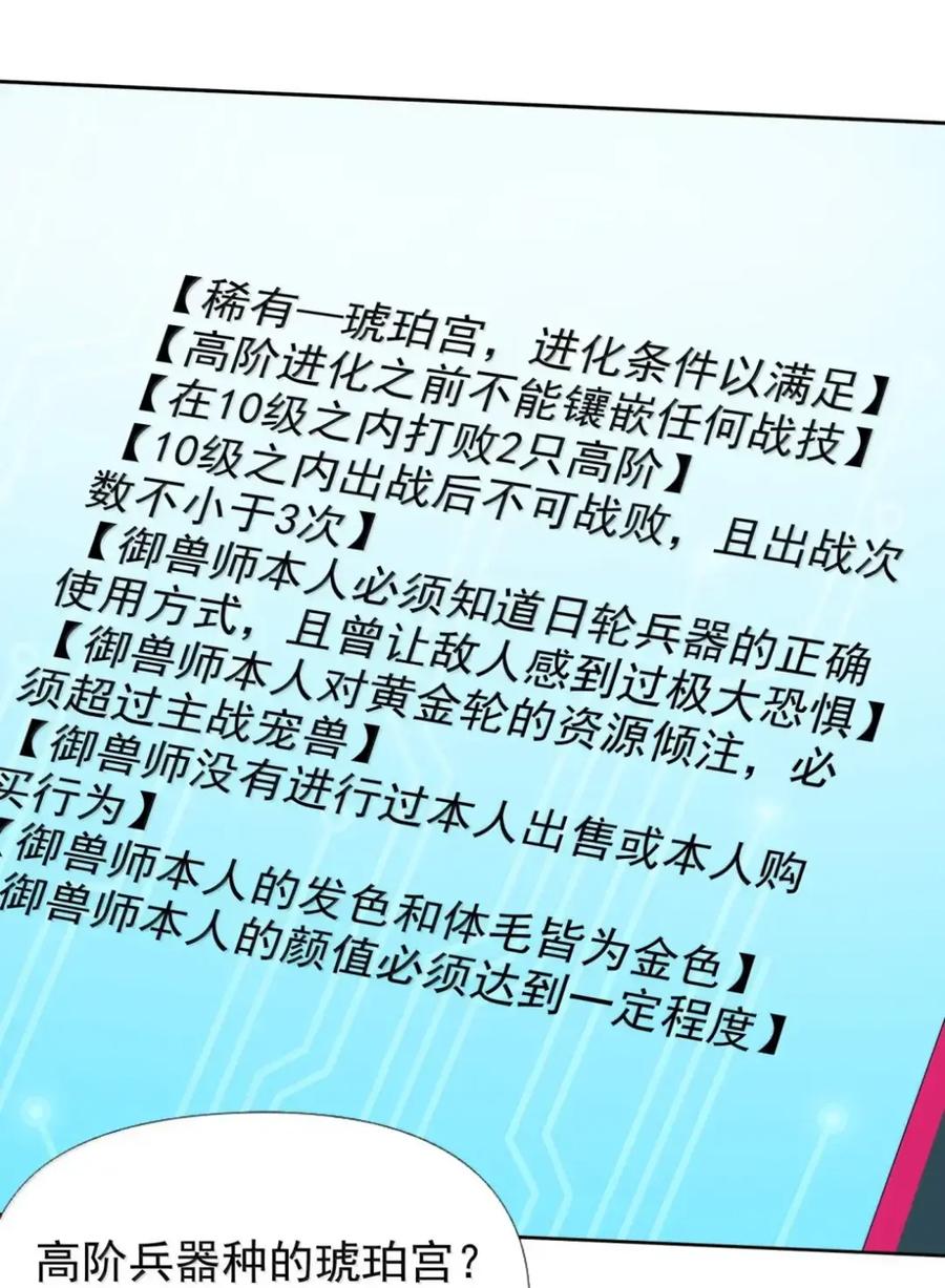 《完蛋，我被自己养的宠兽包围了！》19 黄金轮，异变进化！ 第42页