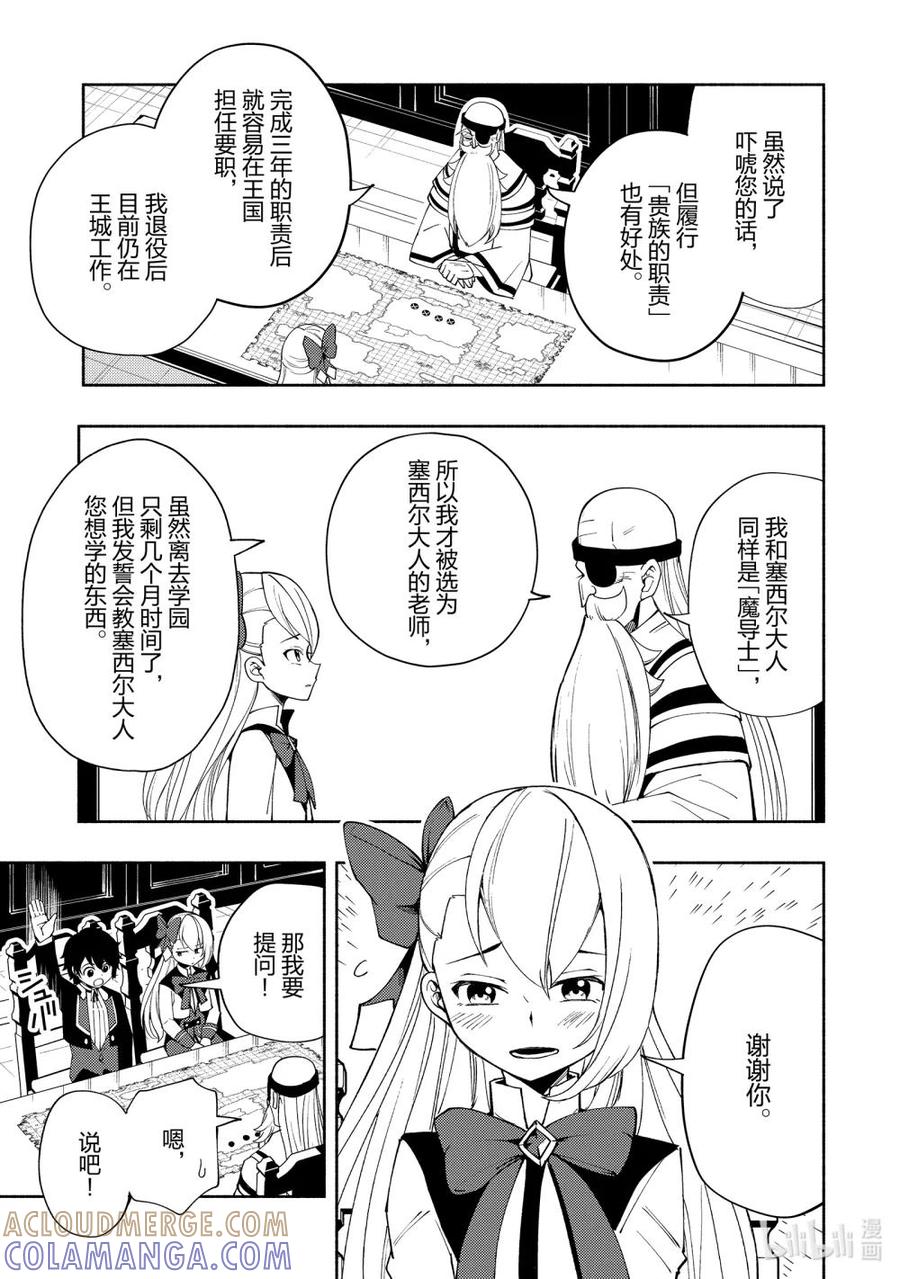 《地狱模式~极致游戏玩家在废设定的异世界无双~初之召唤士》23 魔王史 第23页