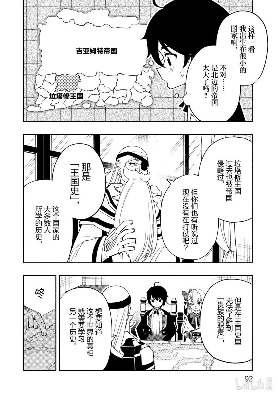 《地狱模式~极致游戏玩家在废设定的异世界无双~初之召唤士》23 魔王史 第12页