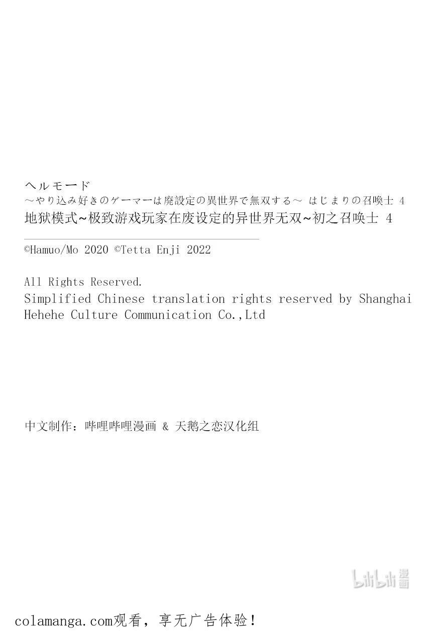 《地狱模式~极致游戏玩家在废设定的异世界无双~初之召唤士》23 魔王史 第28页
