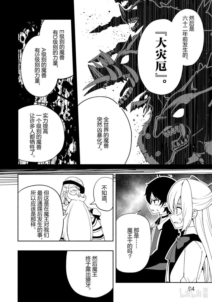 《地狱模式~极致游戏玩家在废设定的异世界无双~初之召唤士》23 魔王史 第14页