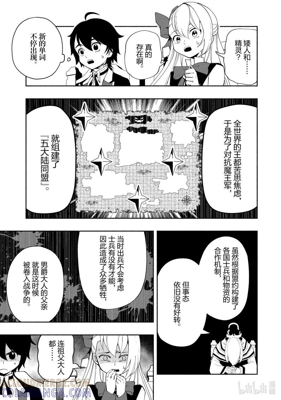 《地狱模式~极致游戏玩家在废设定的异世界无双~初之召唤士》23 魔王史 第17页