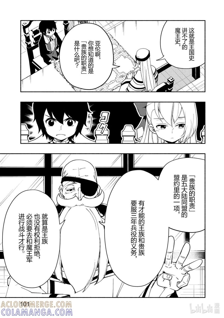 《地狱模式~极致游戏玩家在废设定的异世界无双~初之召唤士》23 魔王史 第21页