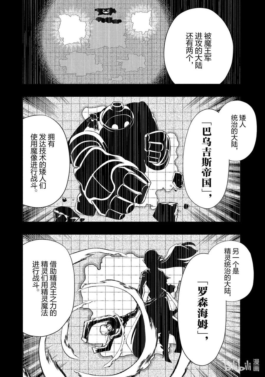 《地狱模式~极致游戏玩家在废设定的异世界无双~初之召唤士》23 魔王史 第16页