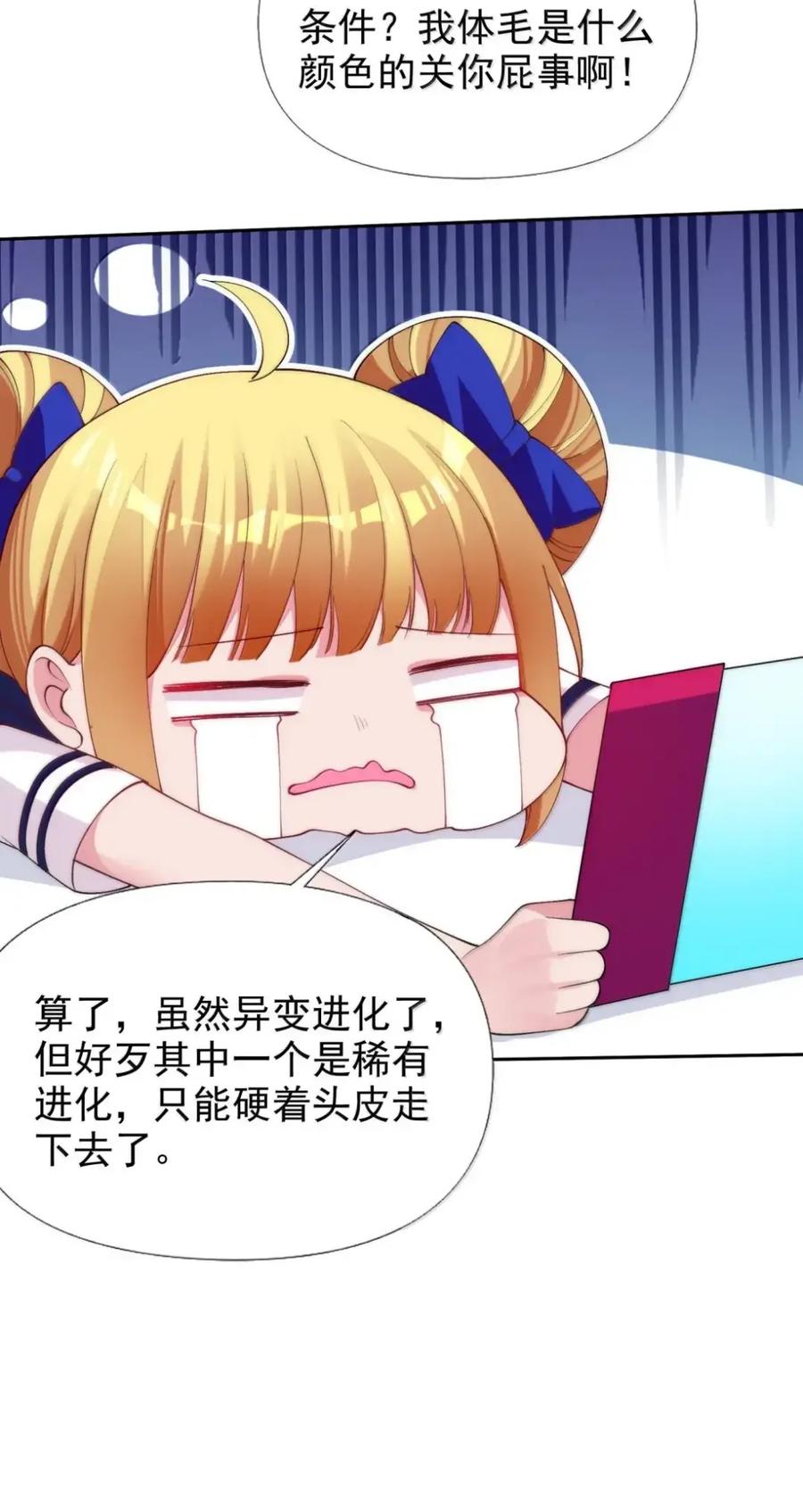 《完蛋，我被自己养的宠兽包围了！》19 黄金轮，异变进化！ 第44页