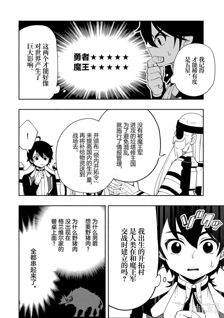 《地狱模式~极致游戏玩家在废设定的异世界无双~初之召唤士》23 魔王史 第20页