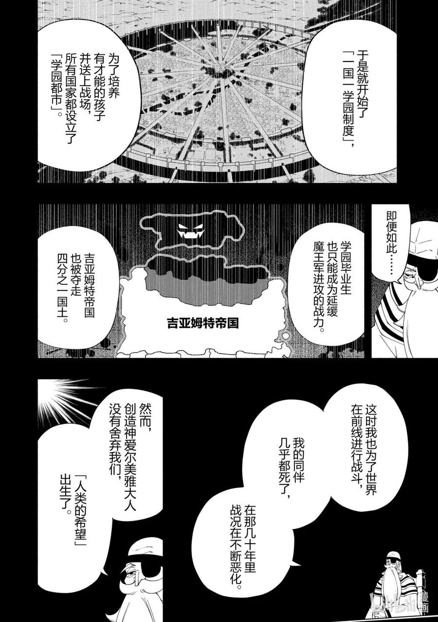 《地狱模式~极致游戏玩家在废设定的异世界无双~初之召唤士》23 魔王史 第18页