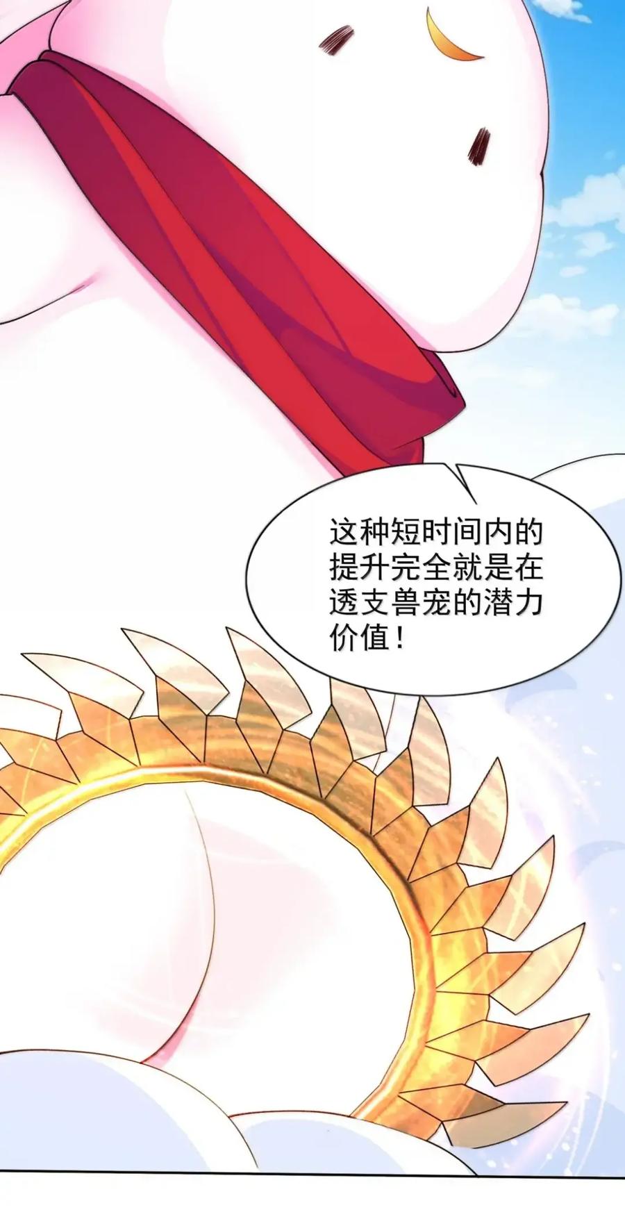 《完蛋，我被自己养的宠兽包围了！》19 黄金轮，异变进化！ 第39页