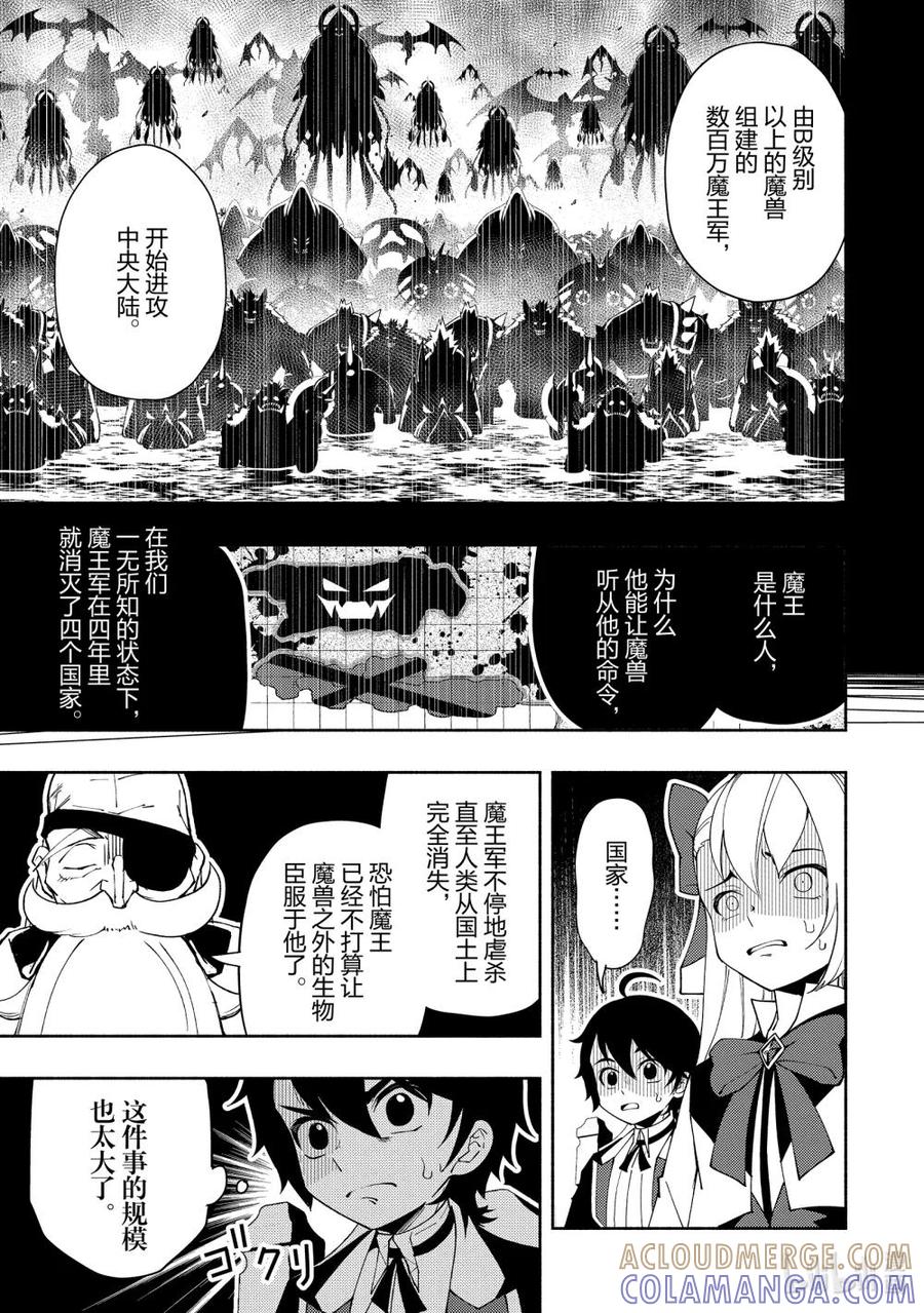 《地狱模式~极致游戏玩家在废设定的异世界无双~初之召唤士》23 魔王史 第15页