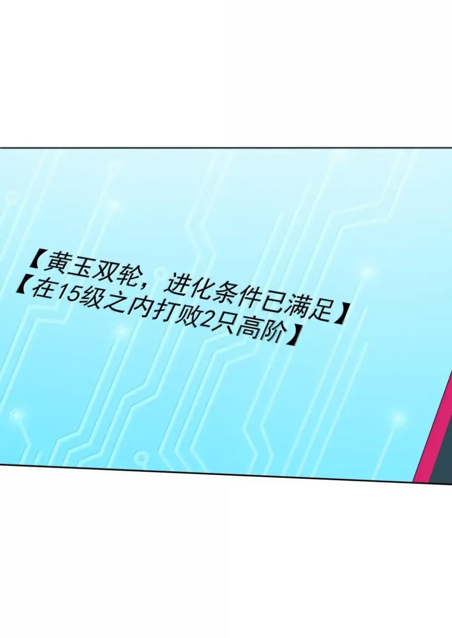 《完蛋，我被自己养的宠兽包围了！》19 黄金轮，异变进化！ 第41页