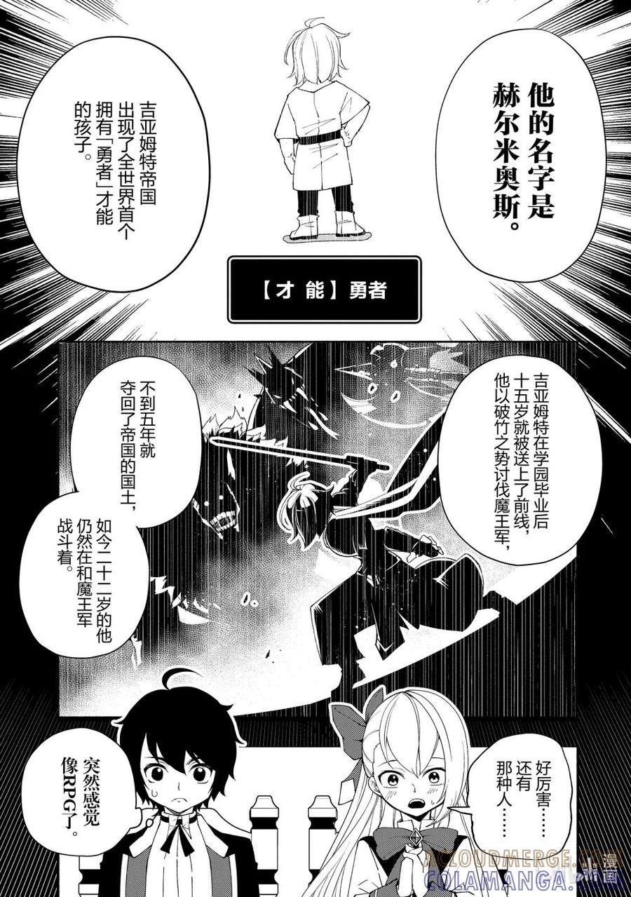 《地狱模式~极致游戏玩家在废设定的异世界无双~初之召唤士》23 魔王史 第19页
