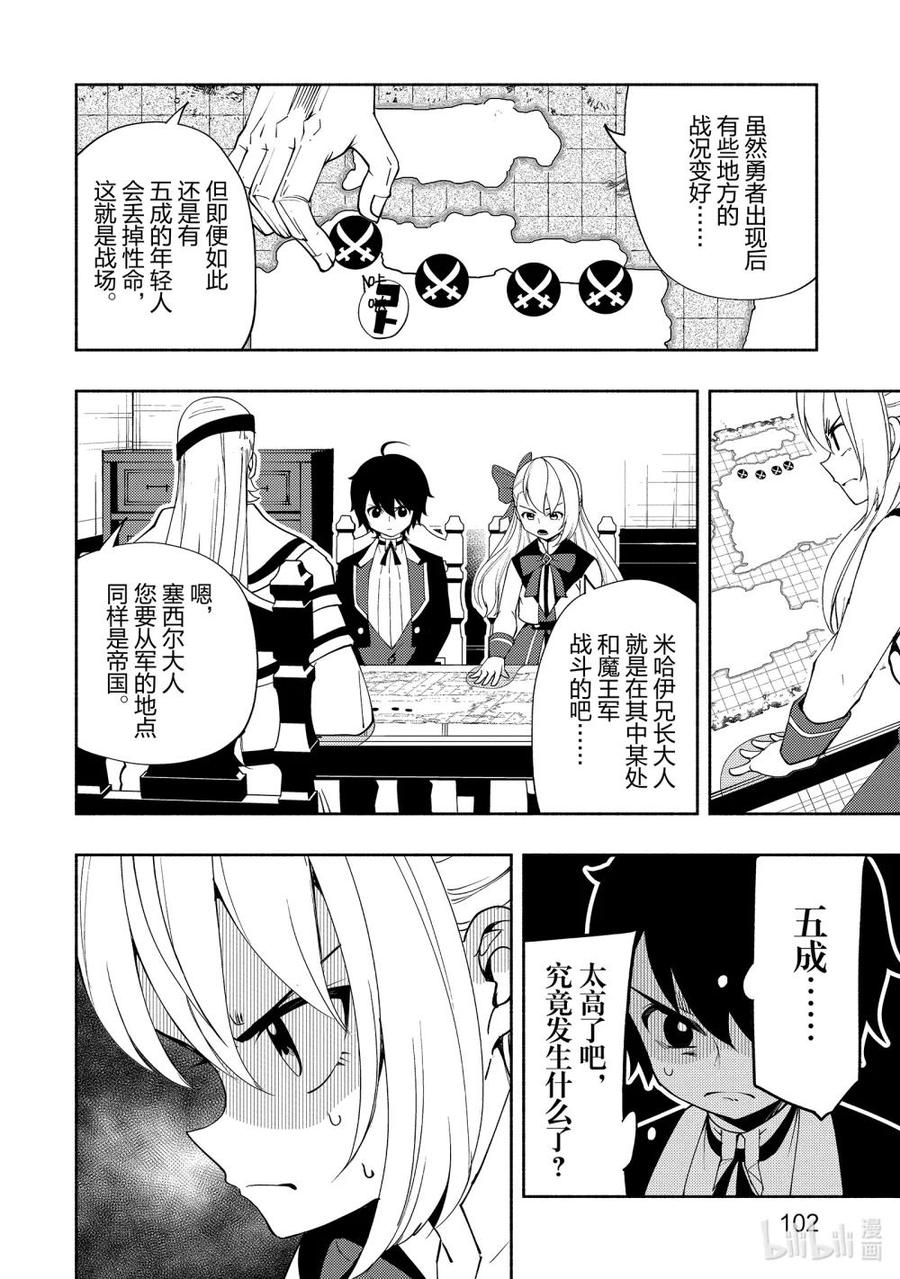 《地狱模式~极致游戏玩家在废设定的异世界无双~初之召唤士》23 魔王史 第22页