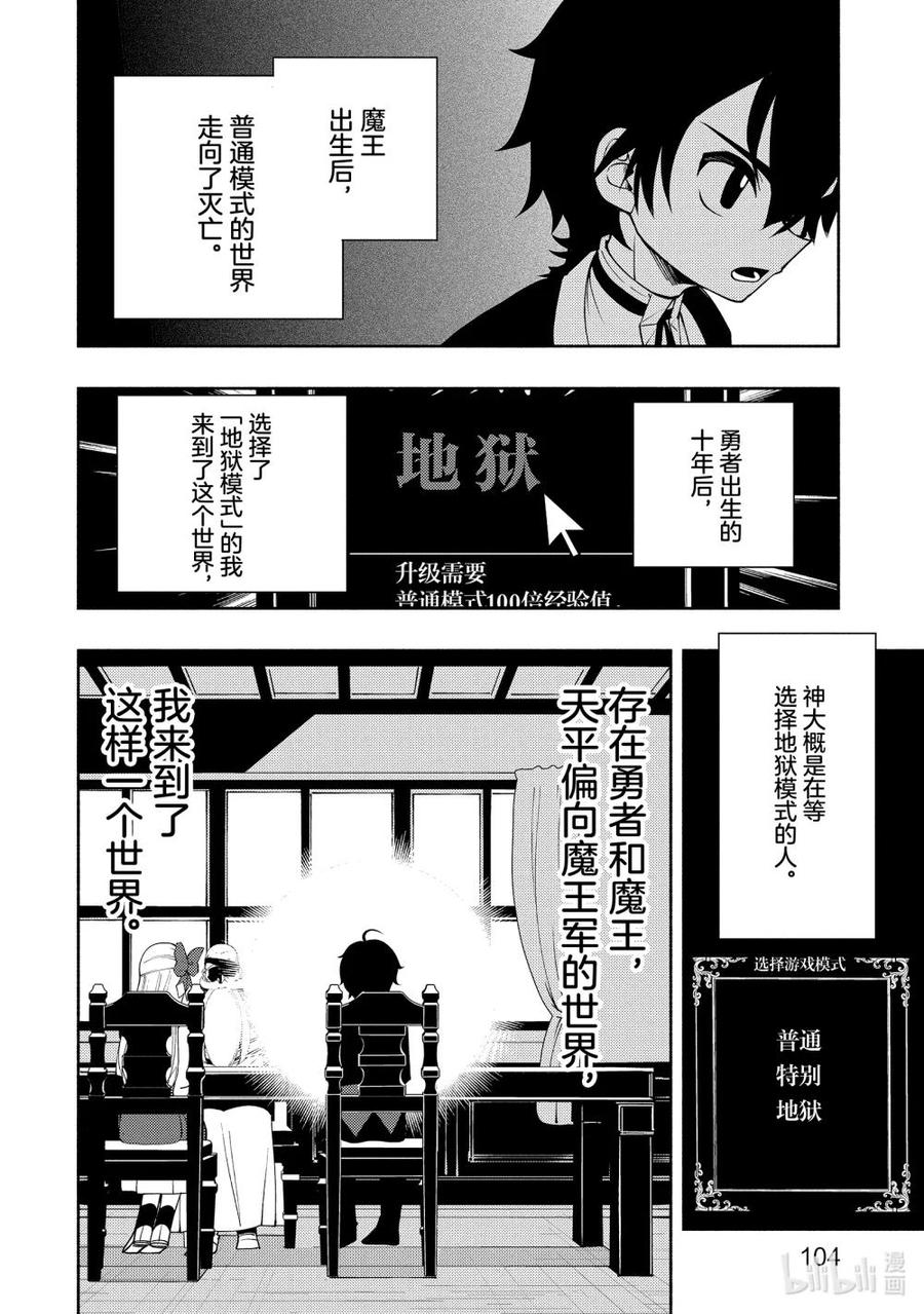 《地狱模式~极致游戏玩家在废设定的异世界无双~初之召唤士》23 魔王史 第24页