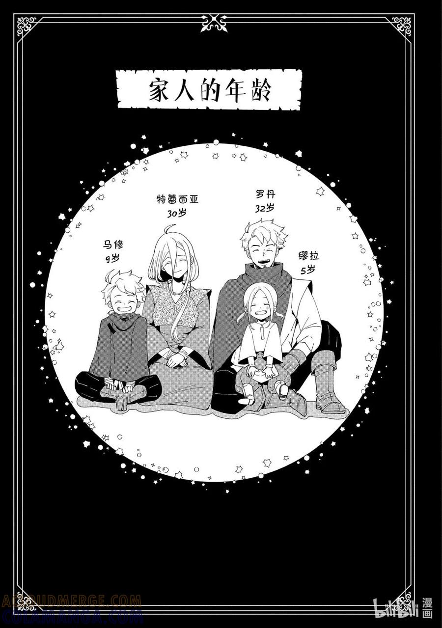 《地狱模式~极致游戏玩家在废设定的异世界无双~初之召唤士》23 魔王史 第25页