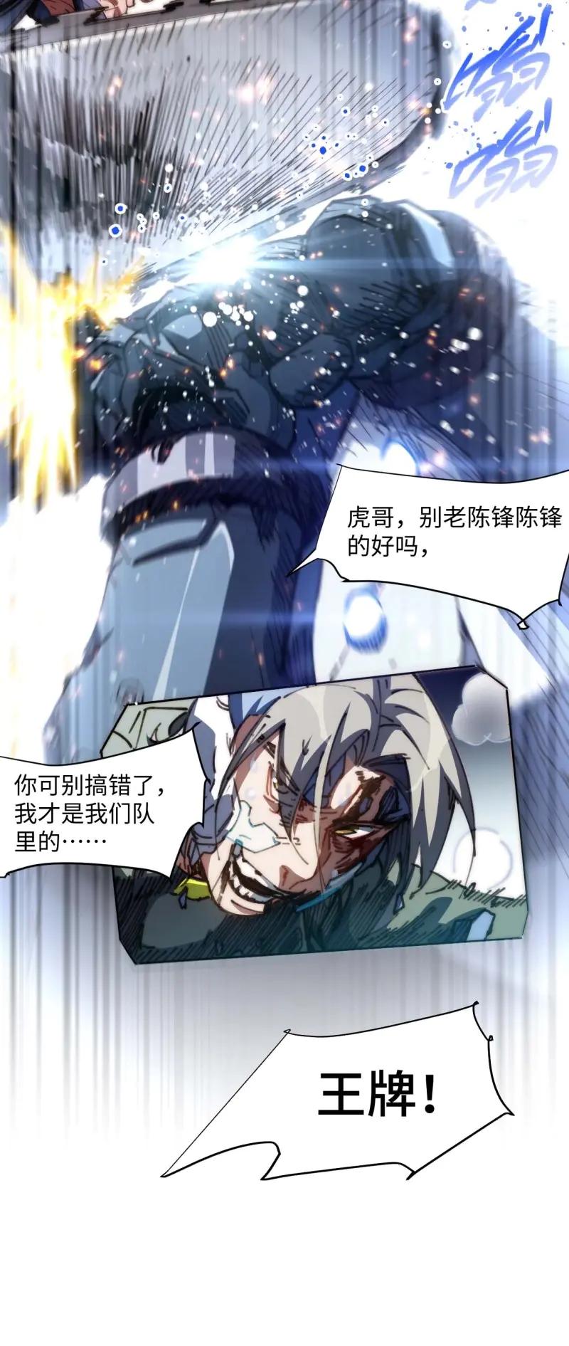 《我真没想当救世主啊！》第25话 24.歼虎行动2 第20页